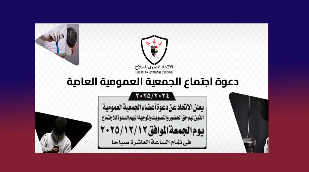 دعوة اجتماع الجمعية العمومية العادية